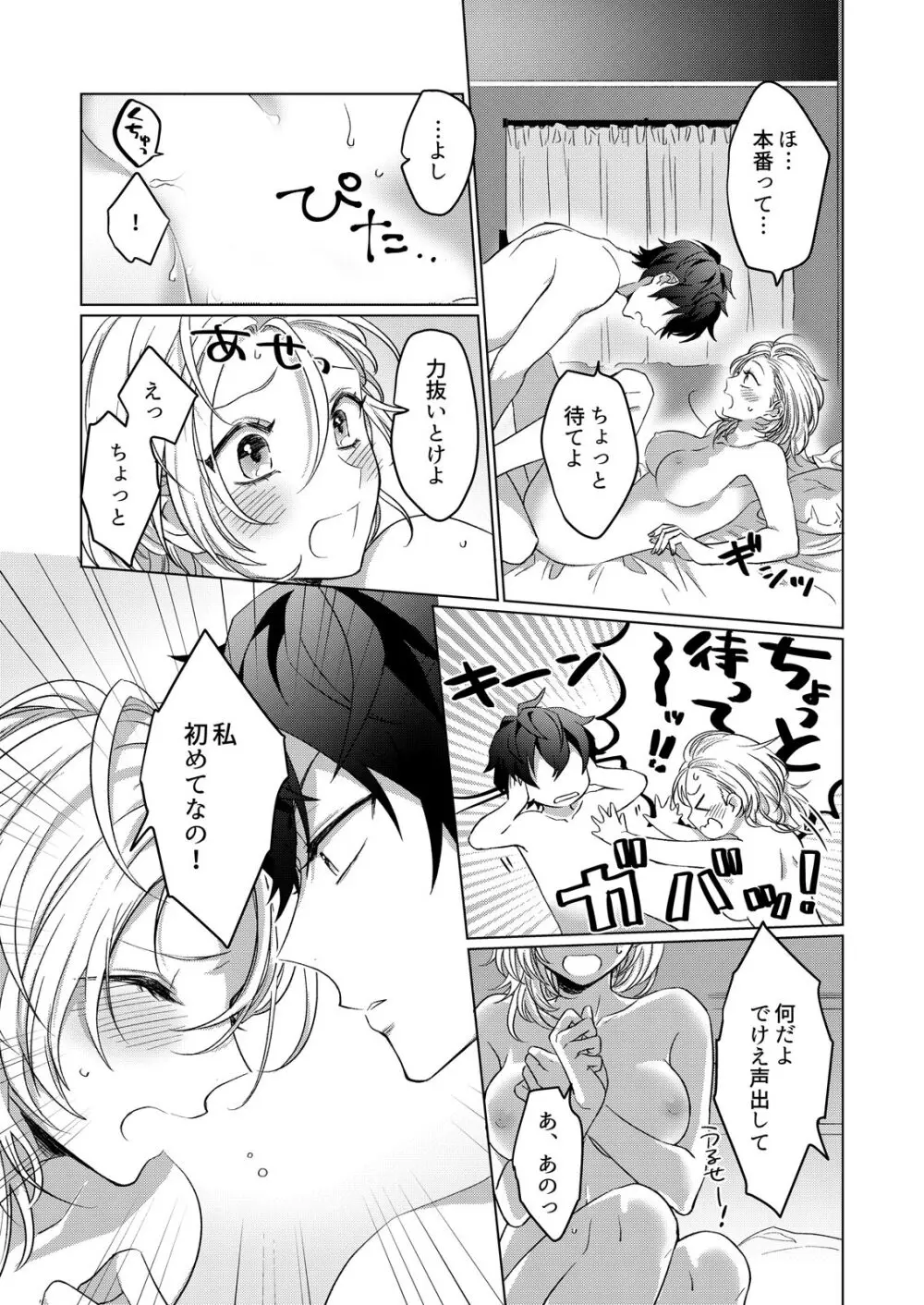 イジメて欲しいって顔してる。～幼馴染とミダれるオフィスSEX～ 第1-2話 Page.30