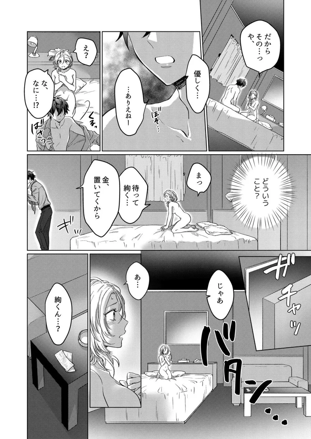 イジメて欲しいって顔してる。～幼馴染とミダれるオフィスSEX～ 第1-2話 Page.31