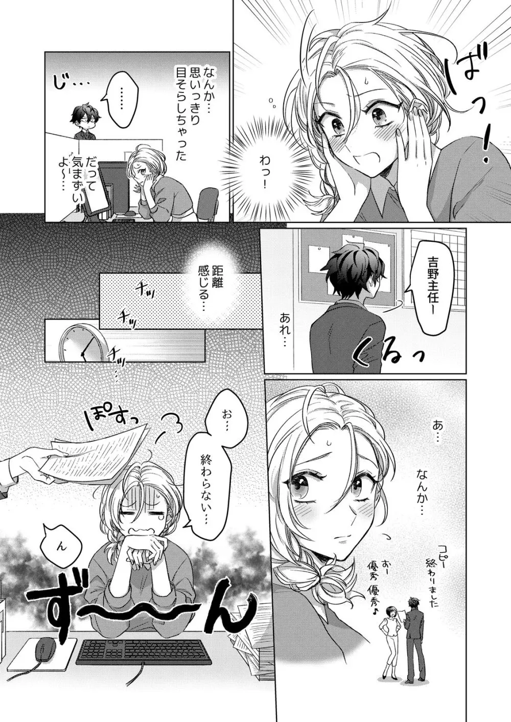 イジメて欲しいって顔してる。～幼馴染とミダれるオフィスSEX～ 第1-2話 Page.33