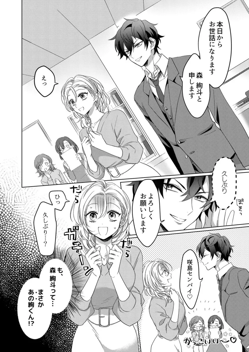 イジメて欲しいって顔してる。～幼馴染とミダれるオフィスSEX～ 第1-2話 Page.4