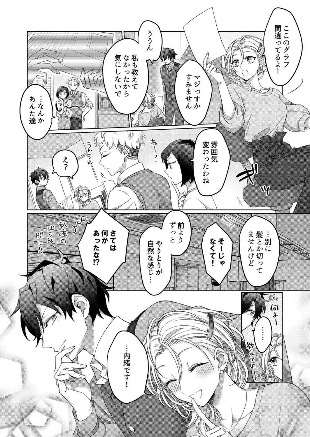 イジメて欲しいって顔してる。～幼馴染とミダれるオフィスSEX～ 第1-2話 Page.53