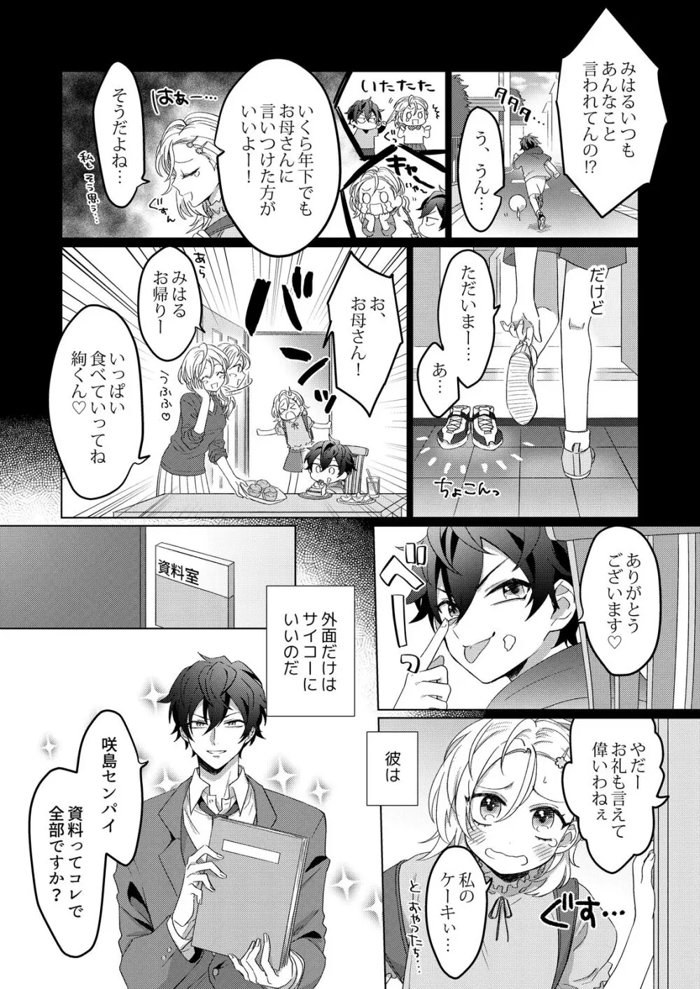 イジメて欲しいって顔してる。～幼馴染とミダれるオフィスSEX～ 第1-2話 Page.6