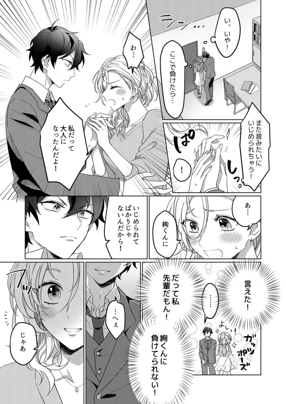 イジメて欲しいって顔してる。～幼馴染とミダれるオフィスSEX～ 第1-2話 Page.9