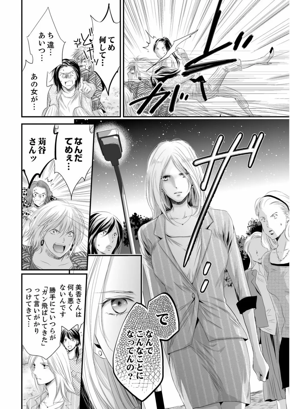 SEX上等!?スーツの獣はナカまで激しく… 第1-5話 Page.10