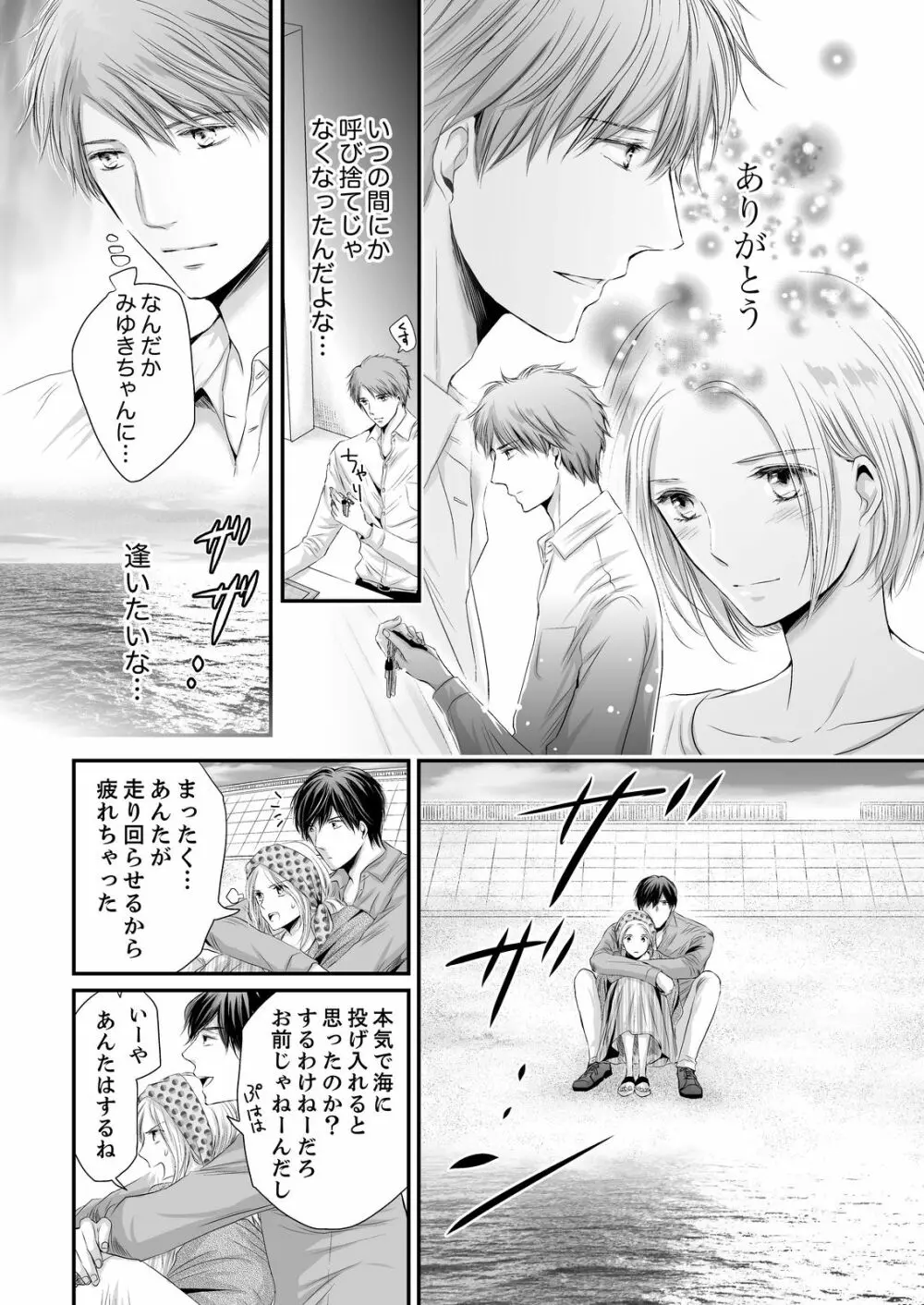 SEX上等!?スーツの獣はナカまで激しく… 第1-5話 Page.100