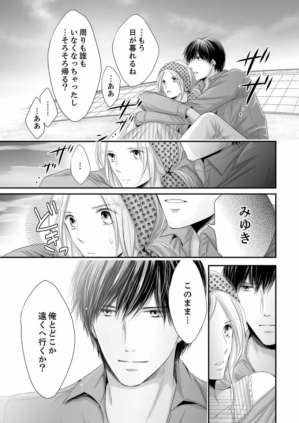 SEX上等!?スーツの獣はナカまで激しく… 第1-5話 Page.101