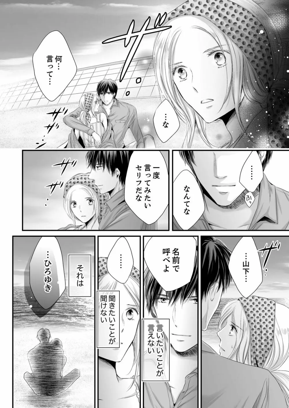 SEX上等!?スーツの獣はナカまで激しく… 第1-5話 Page.102