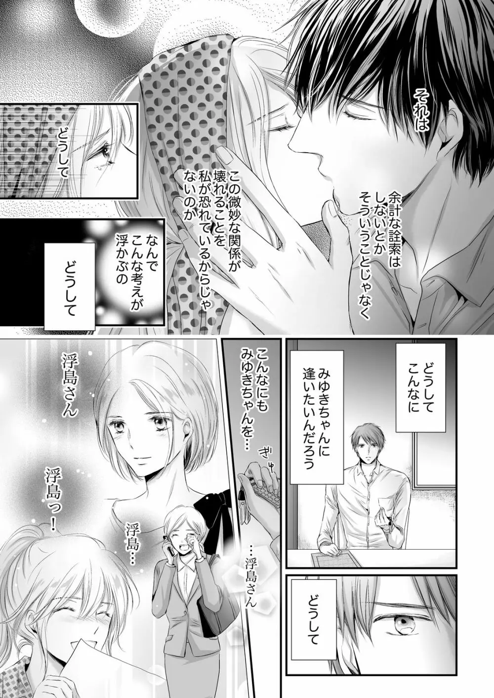 SEX上等!?スーツの獣はナカまで激しく… 第1-5話 Page.103