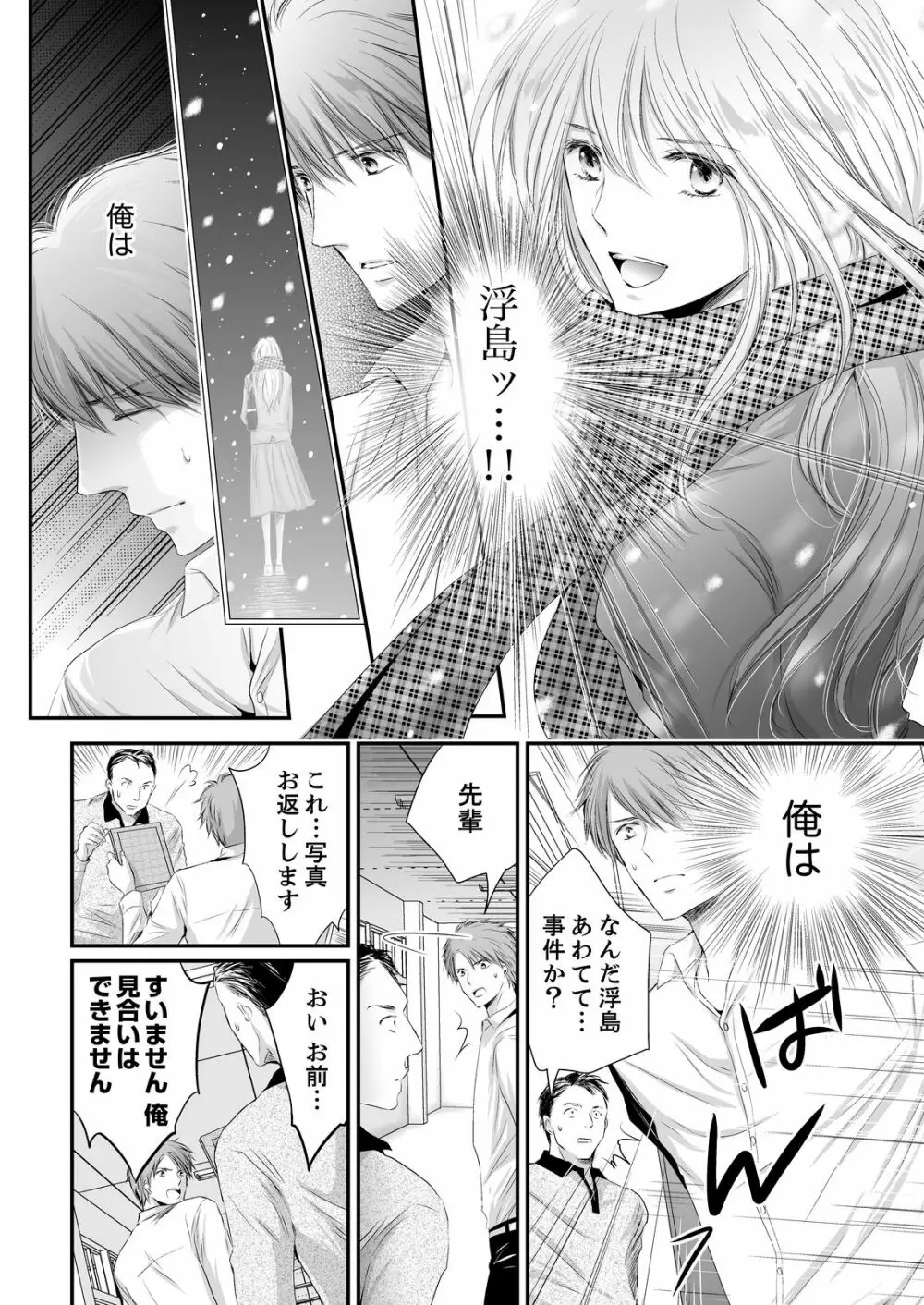 SEX上等!?スーツの獣はナカまで激しく… 第1-5話 Page.104
