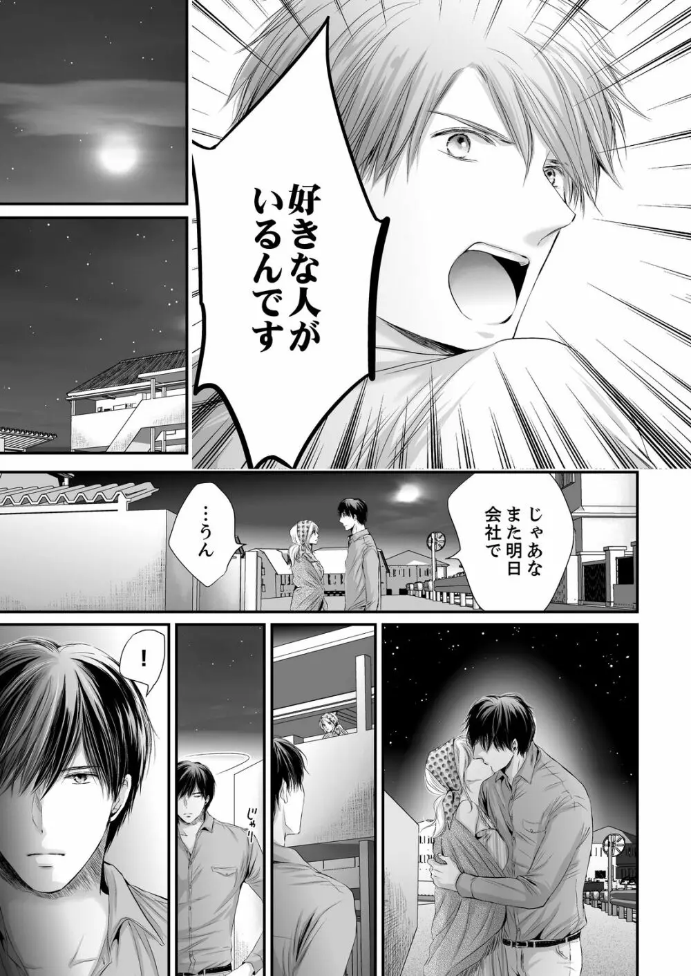 SEX上等!?スーツの獣はナカまで激しく… 第1-5話 Page.105