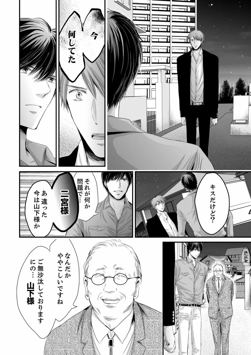 SEX上等!?スーツの獣はナカまで激しく… 第1-5話 Page.106