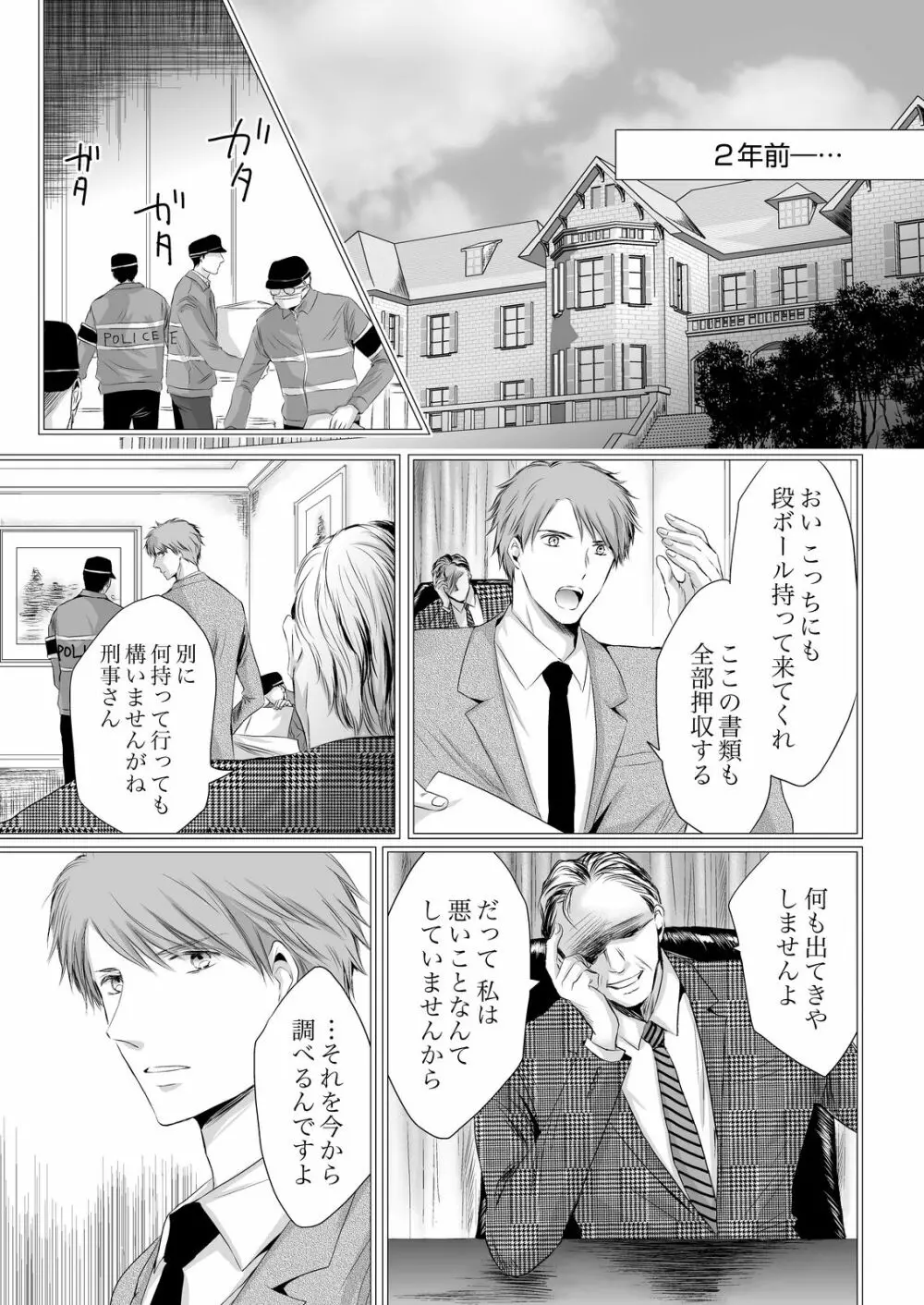 SEX上等!?スーツの獣はナカまで激しく… 第1-5話 Page.111
