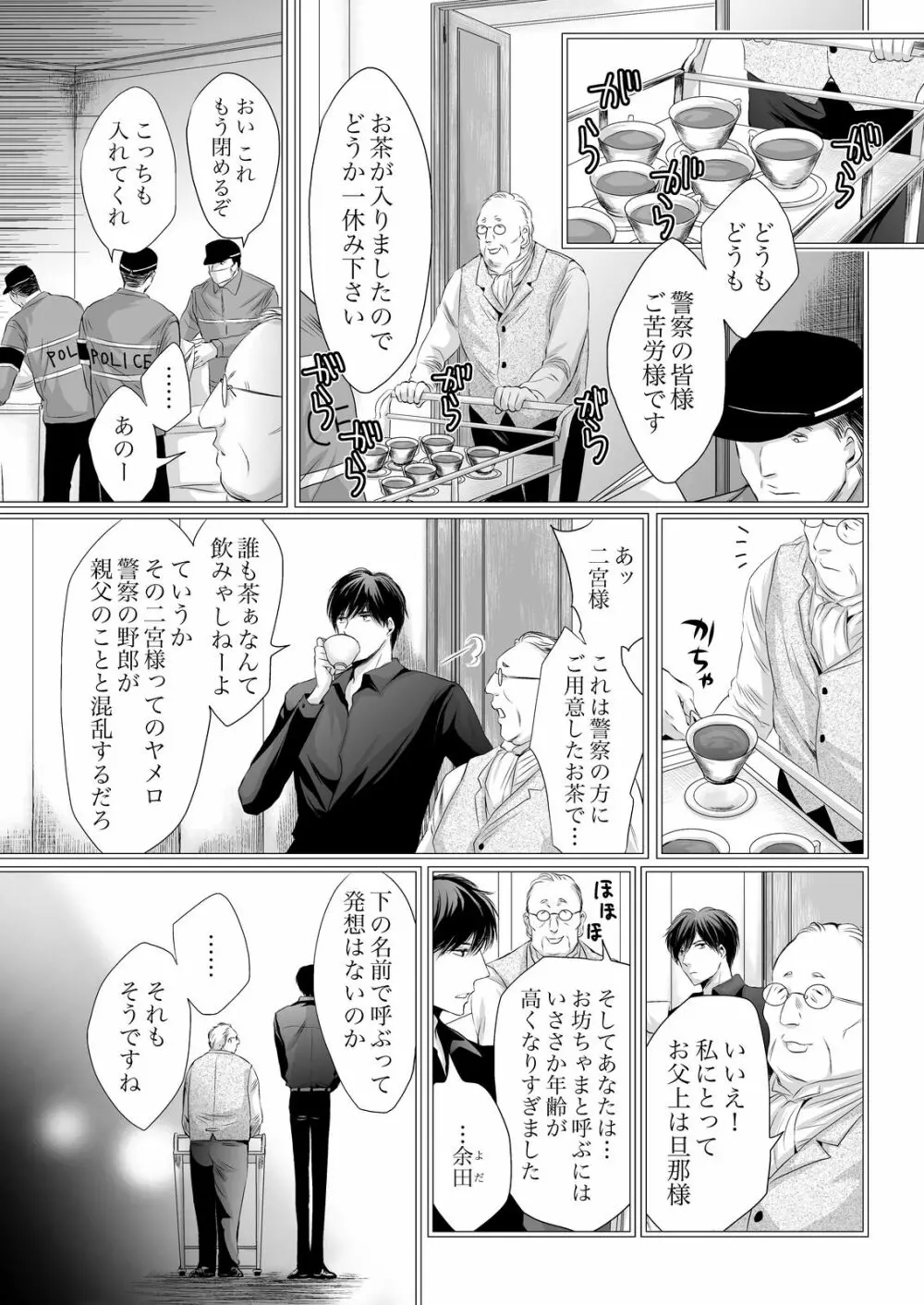 SEX上等!?スーツの獣はナカまで激しく… 第1-5話 Page.112