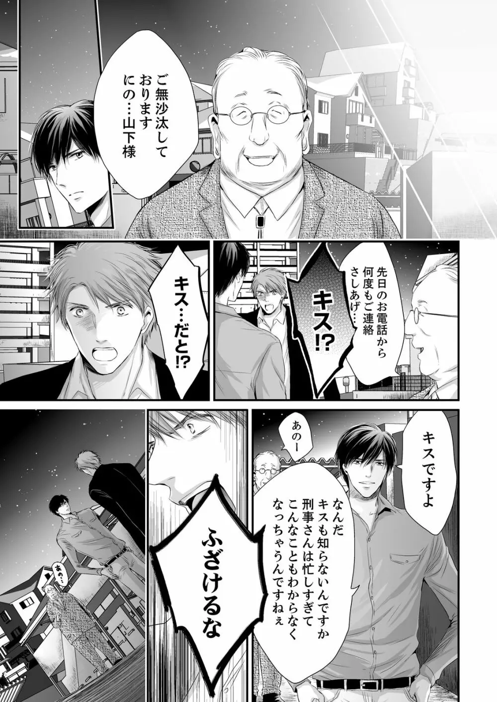 SEX上等!?スーツの獣はナカまで激しく… 第1-5話 Page.113