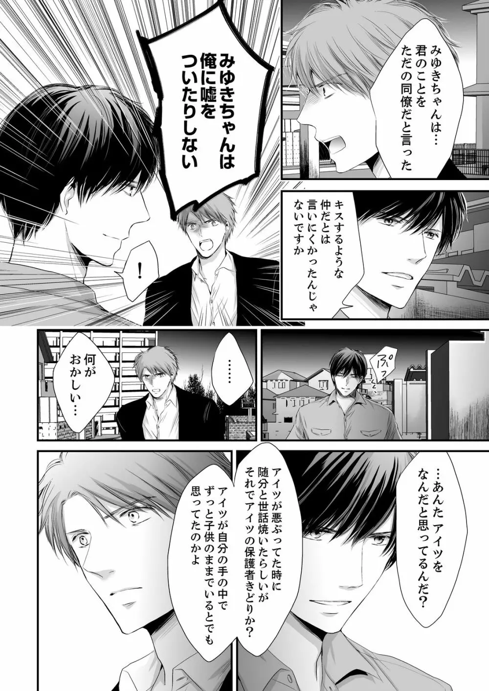 SEX上等!?スーツの獣はナカまで激しく… 第1-5話 Page.114