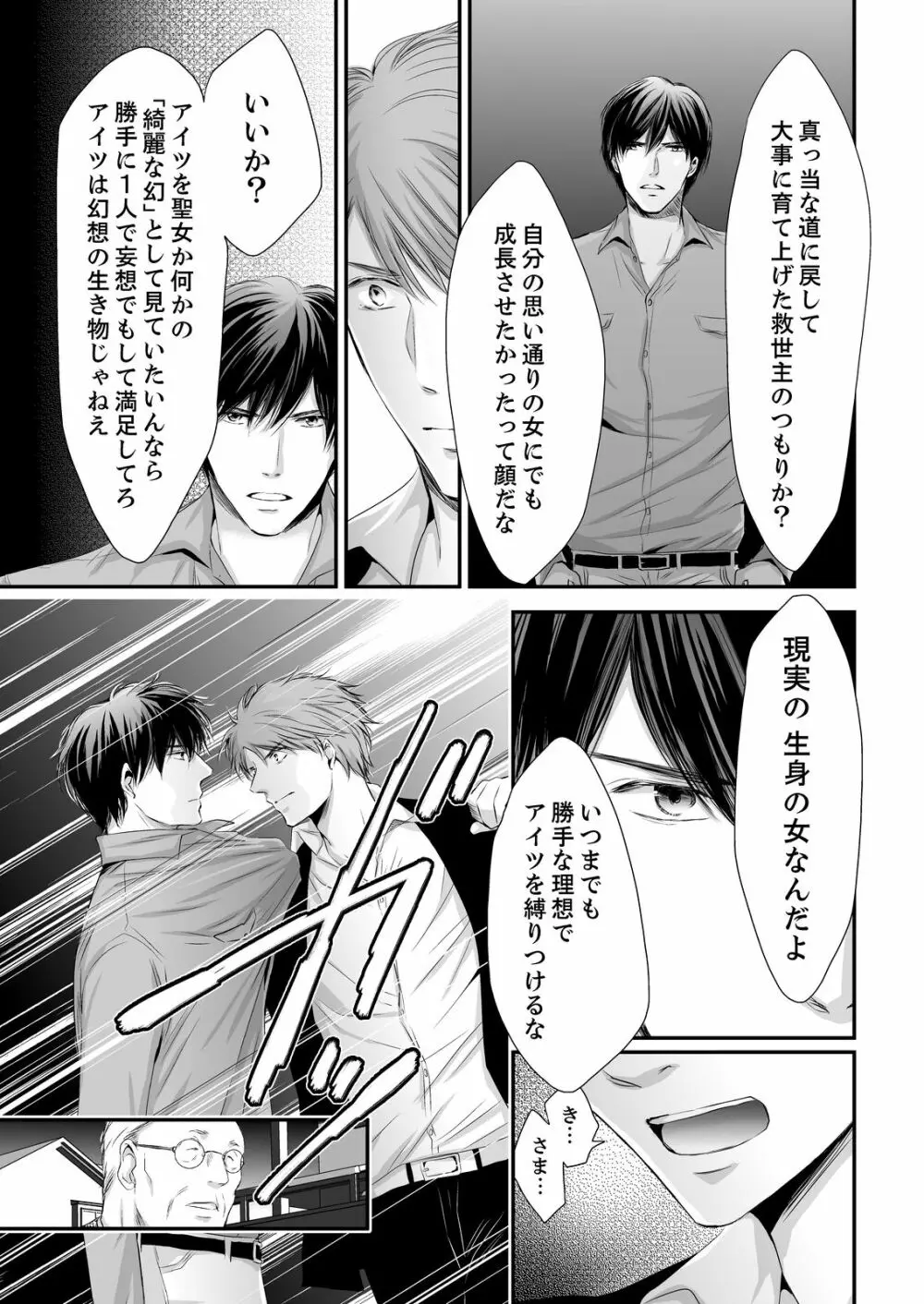 SEX上等!?スーツの獣はナカまで激しく… 第1-5話 Page.115