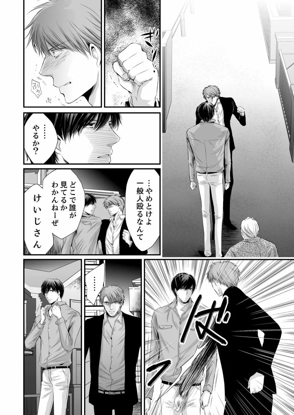 SEX上等!?スーツの獣はナカまで激しく… 第1-5話 Page.116