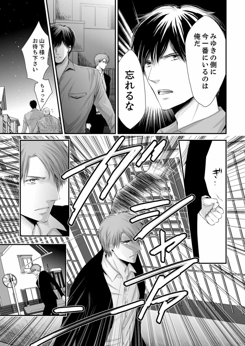 SEX上等!?スーツの獣はナカまで激しく… 第1-5話 Page.117