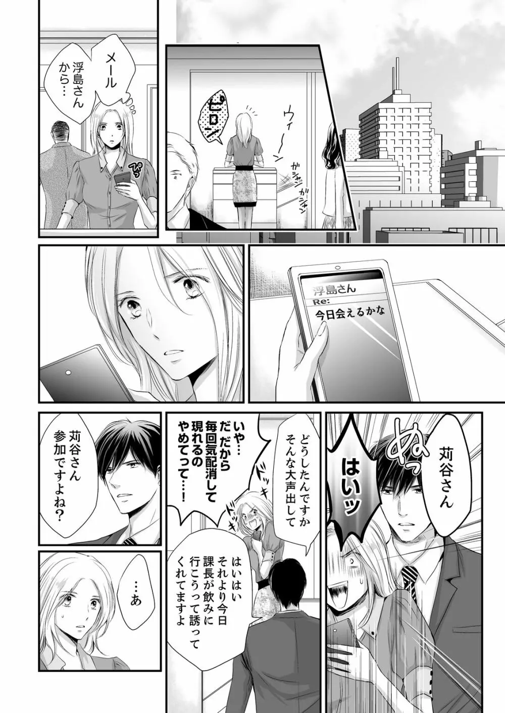 SEX上等!?スーツの獣はナカまで激しく… 第1-5話 Page.118