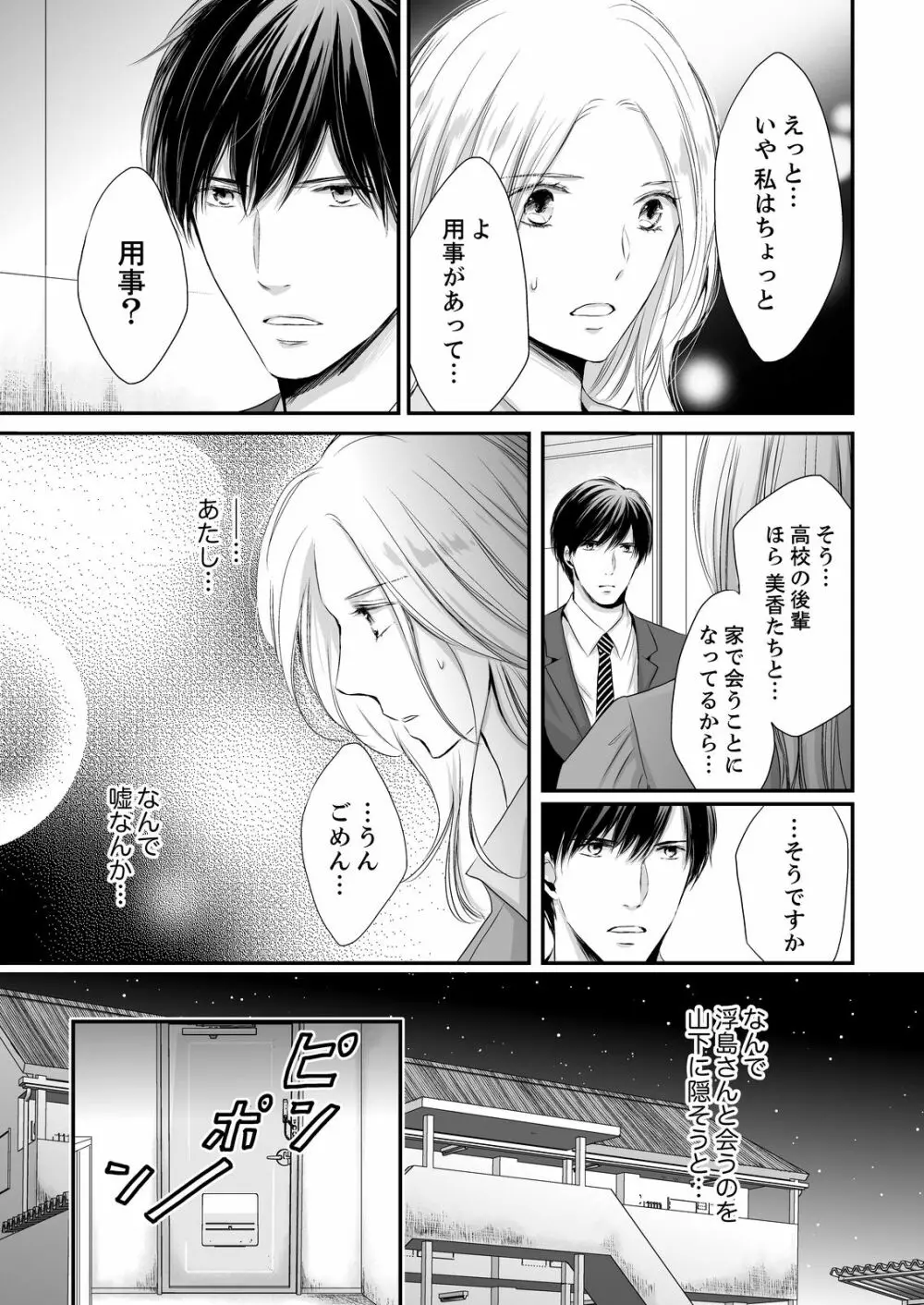 SEX上等!?スーツの獣はナカまで激しく… 第1-5話 Page.119