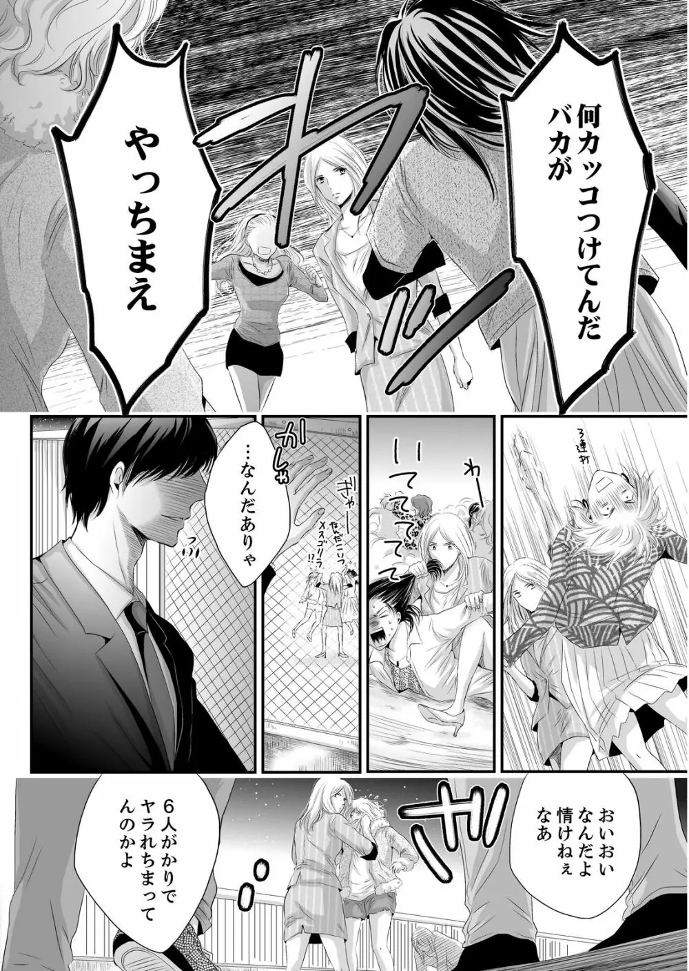 SEX上等!?スーツの獣はナカまで激しく… 第1-5話 Page.12