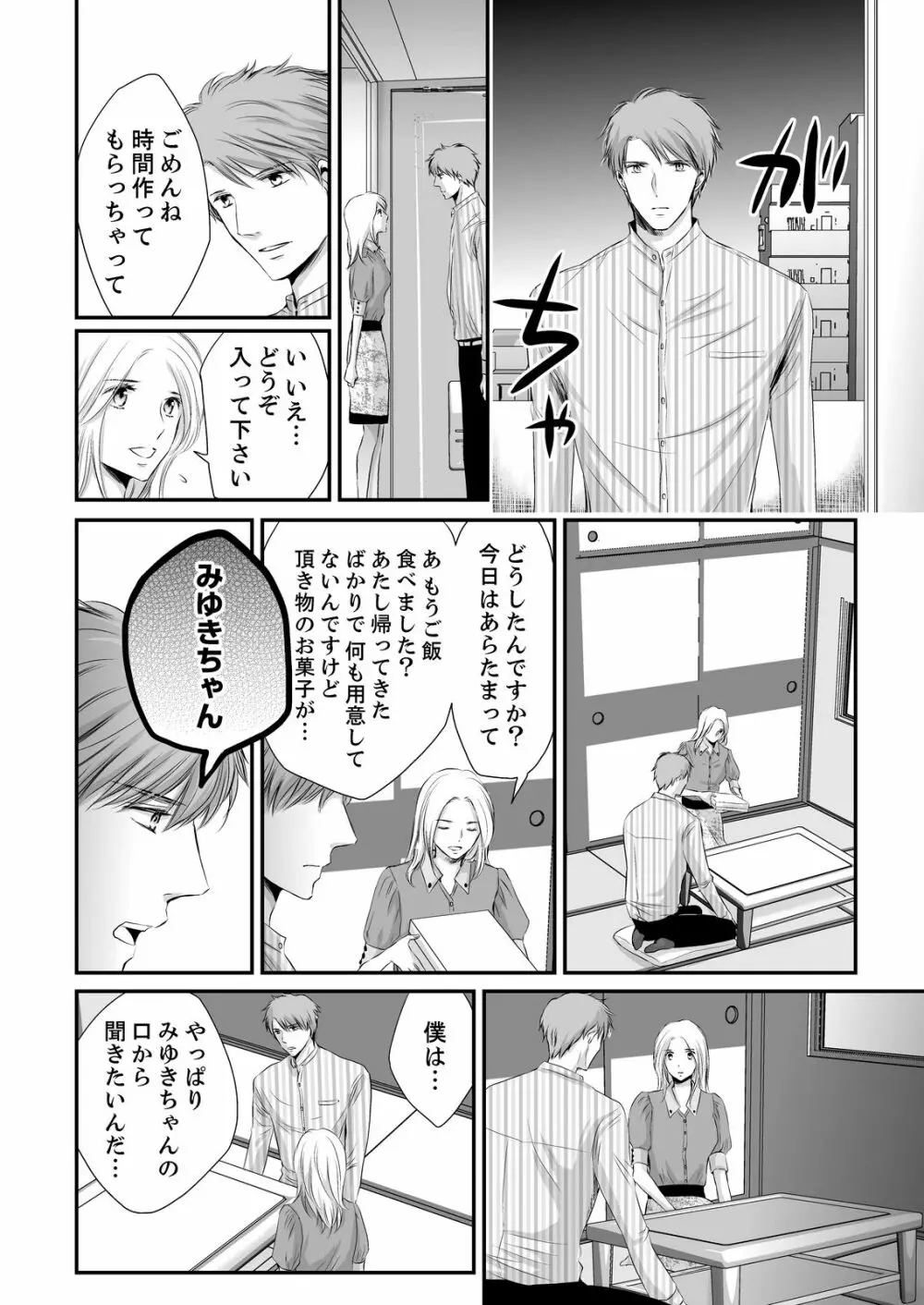 SEX上等!?スーツの獣はナカまで激しく… 第1-5話 Page.120