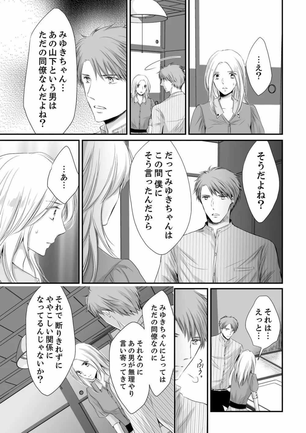 SEX上等!?スーツの獣はナカまで激しく… 第1-5話 Page.121
