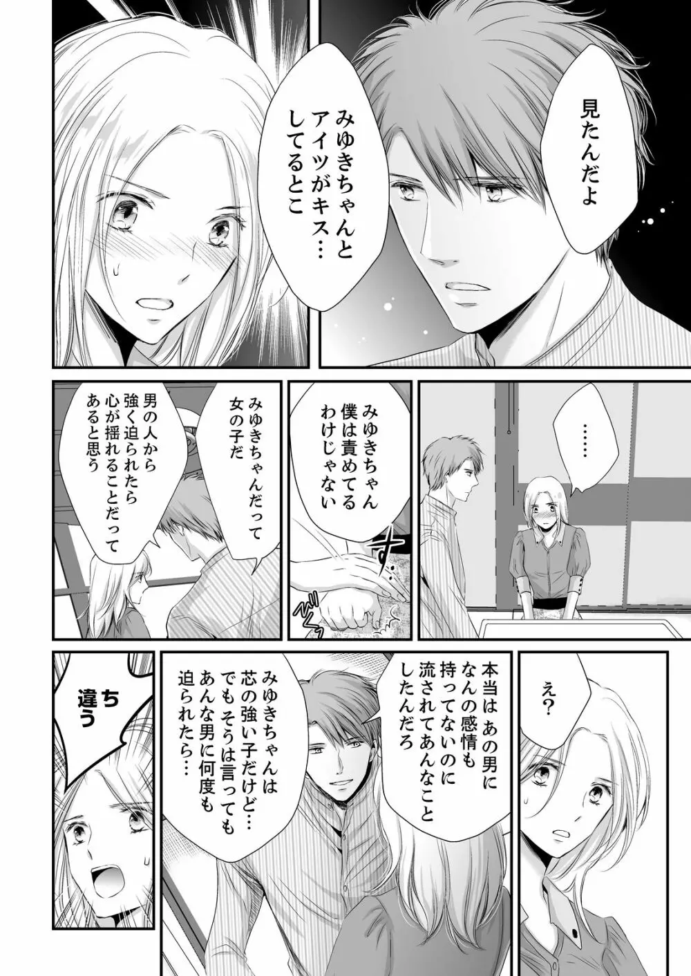 SEX上等!?スーツの獣はナカまで激しく… 第1-5話 Page.122