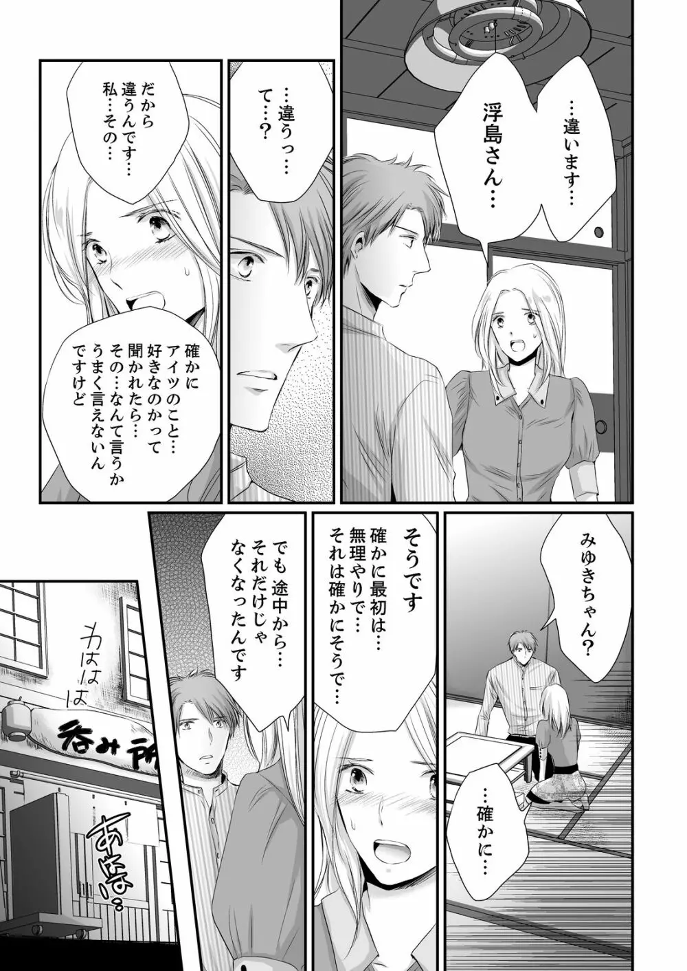 SEX上等!?スーツの獣はナカまで激しく… 第1-5話 Page.123