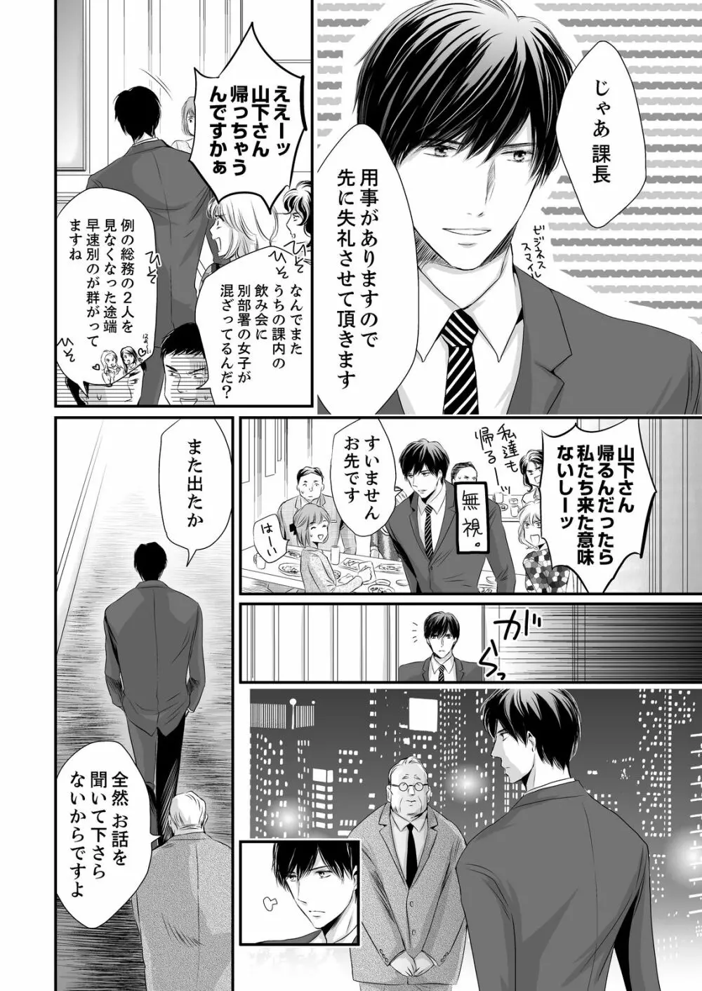 SEX上等!?スーツの獣はナカまで激しく… 第1-5話 Page.124