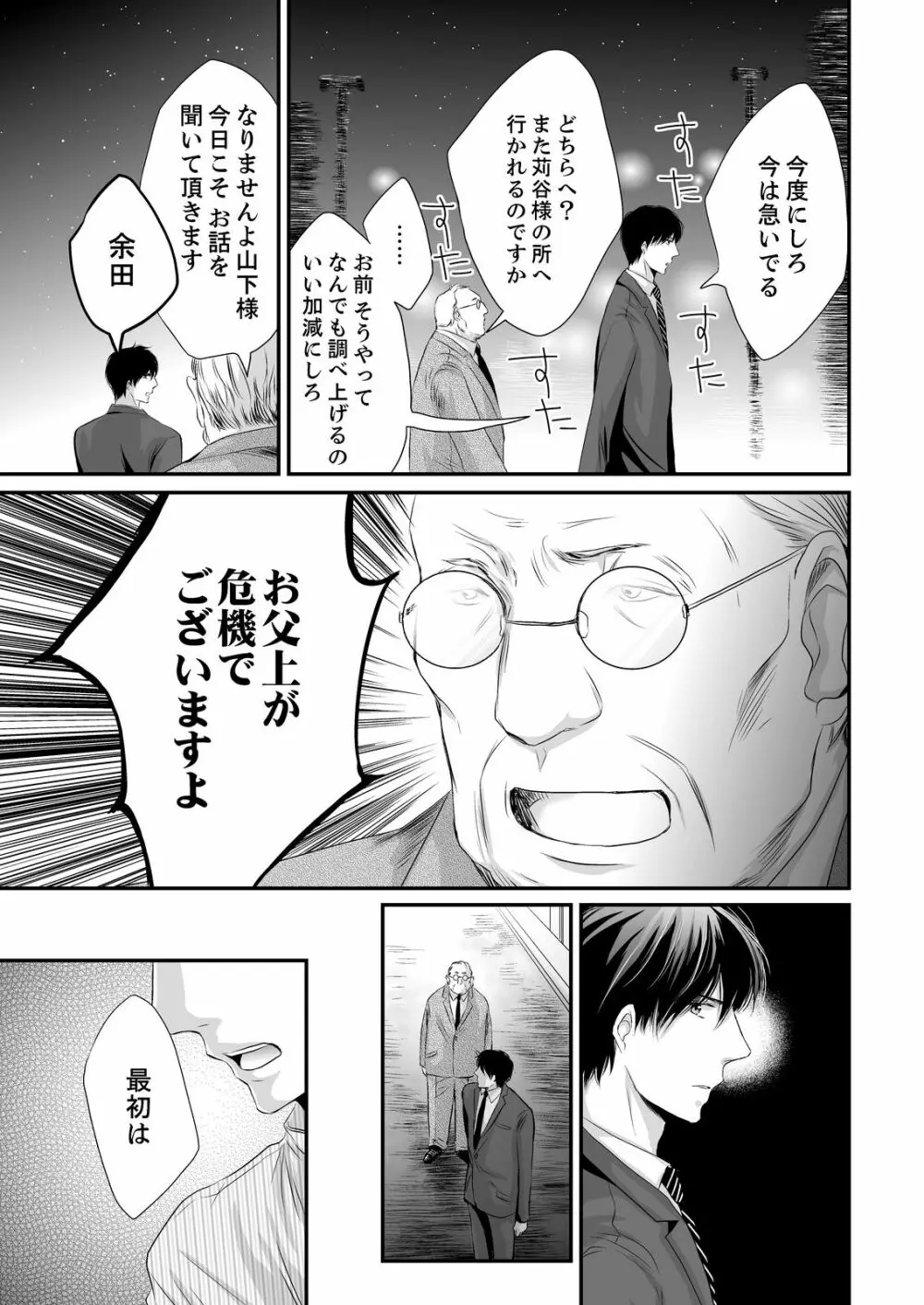 SEX上等!?スーツの獣はナカまで激しく… 第1-5話 Page.125