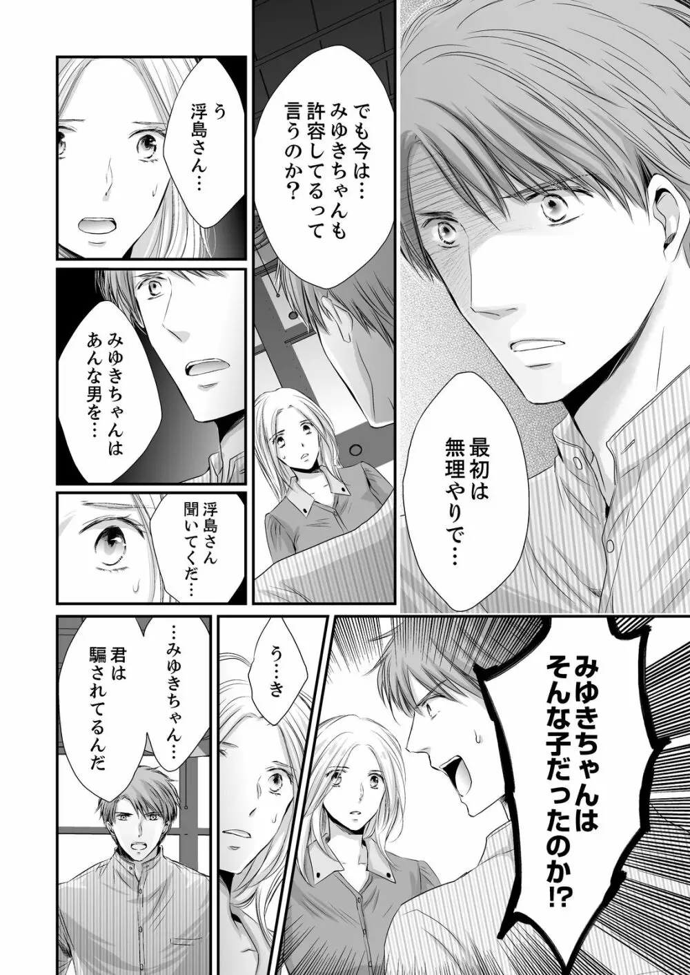 SEX上等!?スーツの獣はナカまで激しく… 第1-5話 Page.126