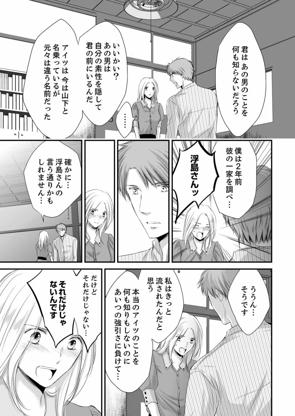 SEX上等!?スーツの獣はナカまで激しく… 第1-5話 Page.127