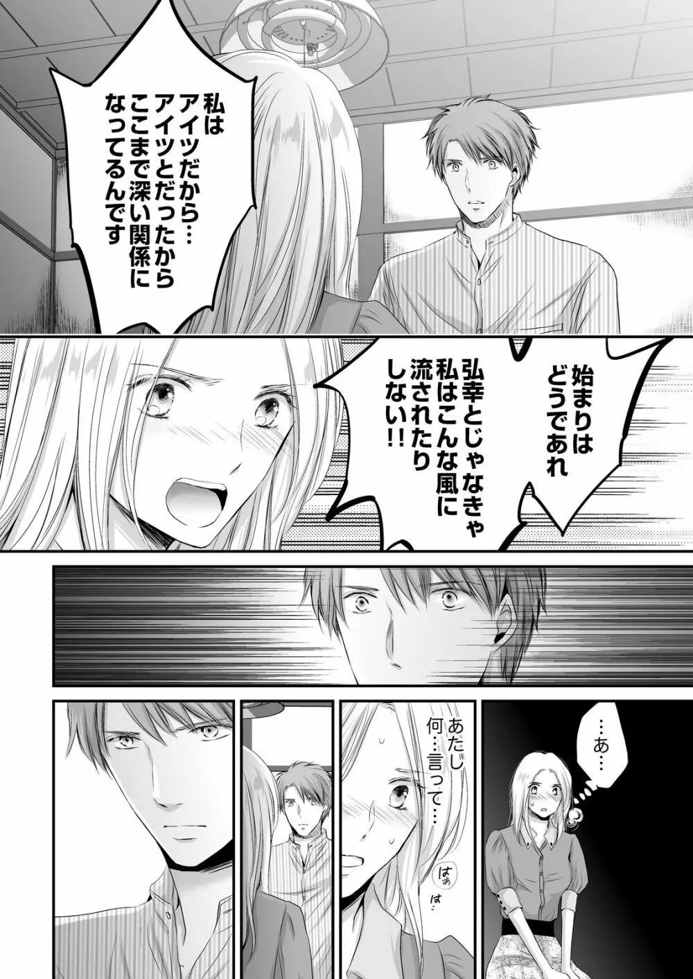 SEX上等!?スーツの獣はナカまで激しく… 第1-5話 Page.128