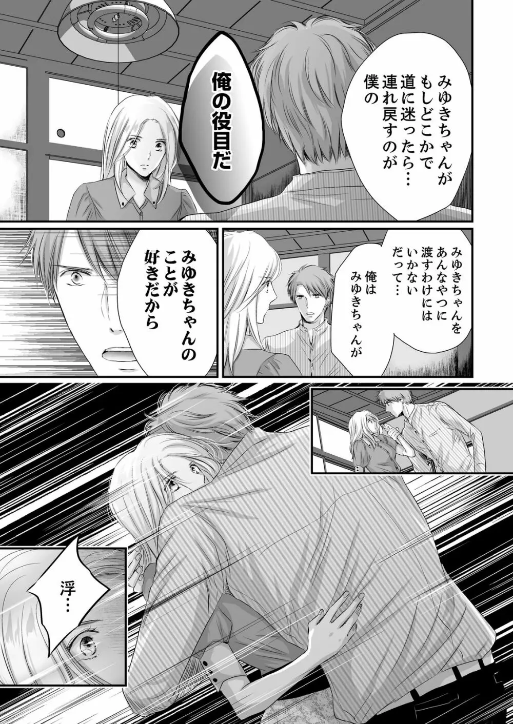 SEX上等!?スーツの獣はナカまで激しく… 第1-5話 Page.129