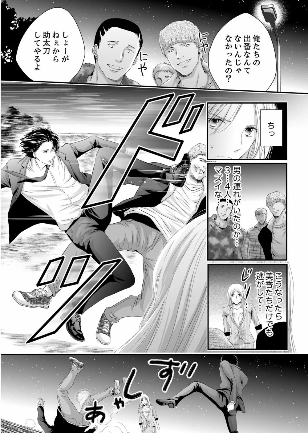 SEX上等!?スーツの獣はナカまで激しく… 第1-5話 Page.13
