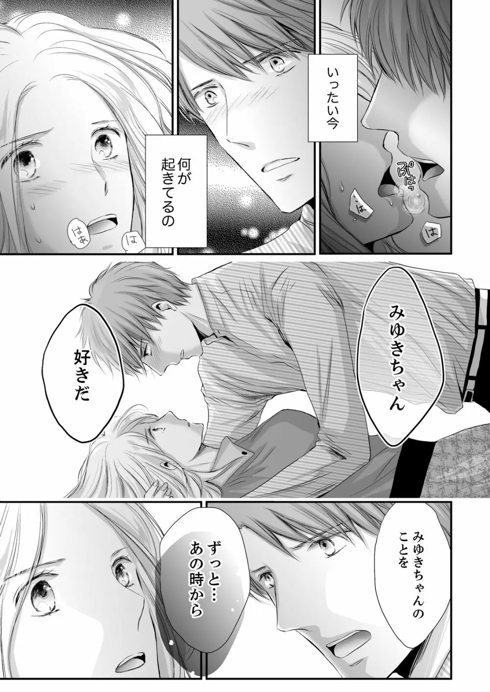 SEX上等!?スーツの獣はナカまで激しく… 第1-5話 Page.131
