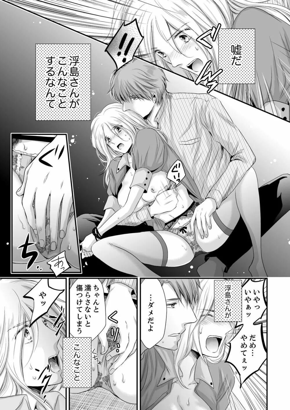 SEX上等!?スーツの獣はナカまで激しく… 第1-5話 Page.133