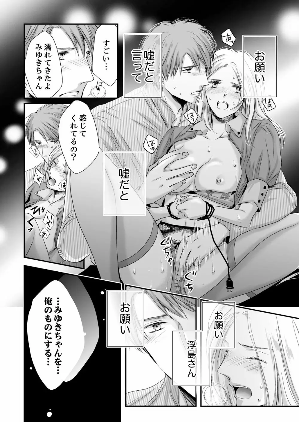 SEX上等!?スーツの獣はナカまで激しく… 第1-5話 Page.134