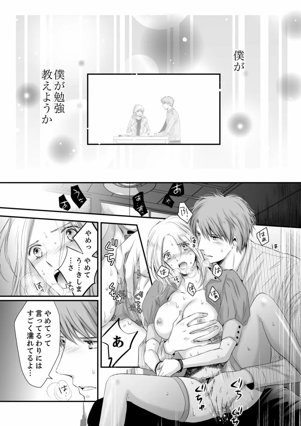 SEX上等!?スーツの獣はナカまで激しく… 第1-5話 Page.137