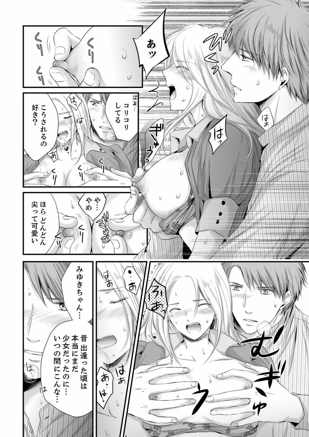 SEX上等!?スーツの獣はナカまで激しく… 第1-5話 Page.138