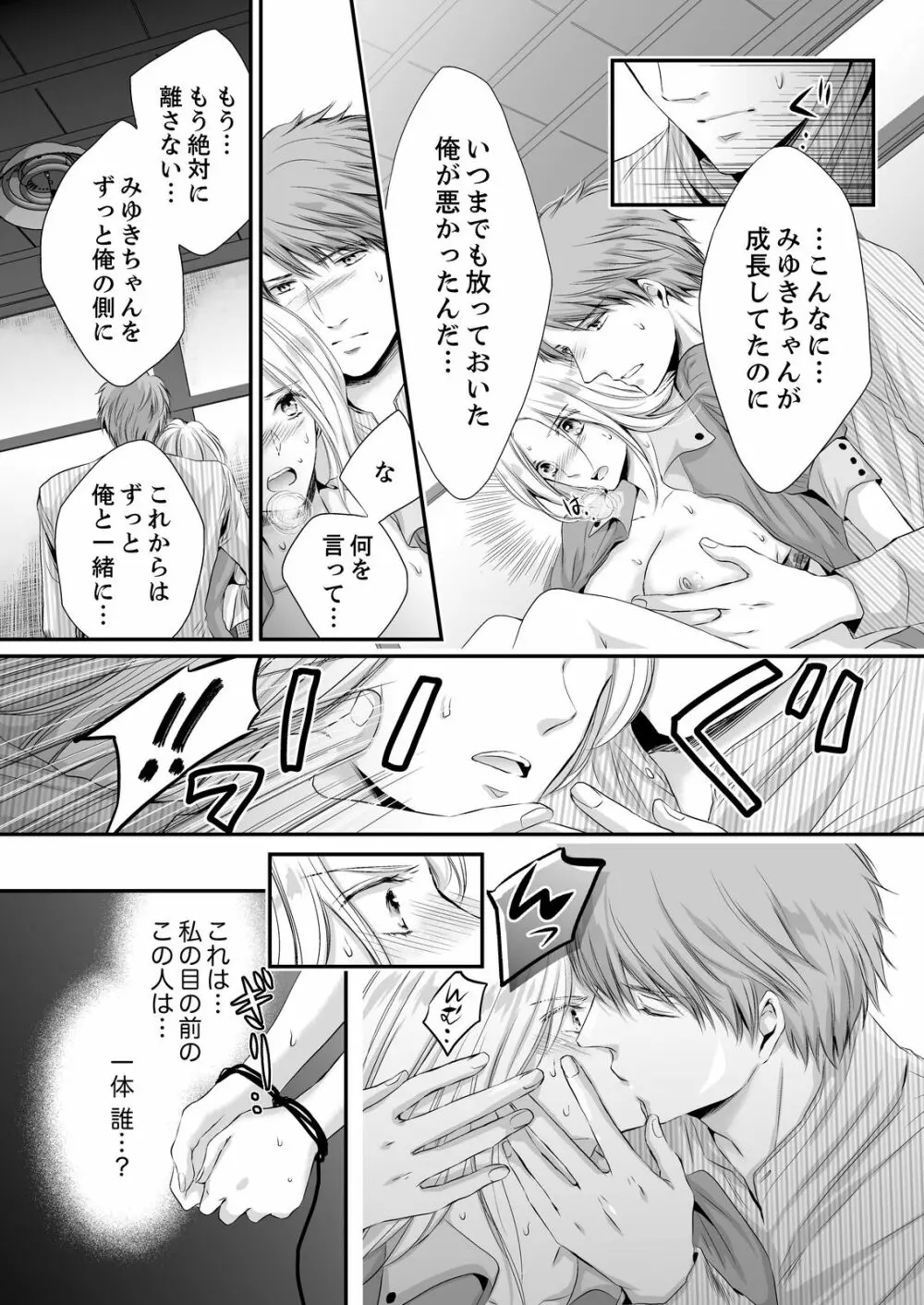 SEX上等!?スーツの獣はナカまで激しく… 第1-5話 Page.139