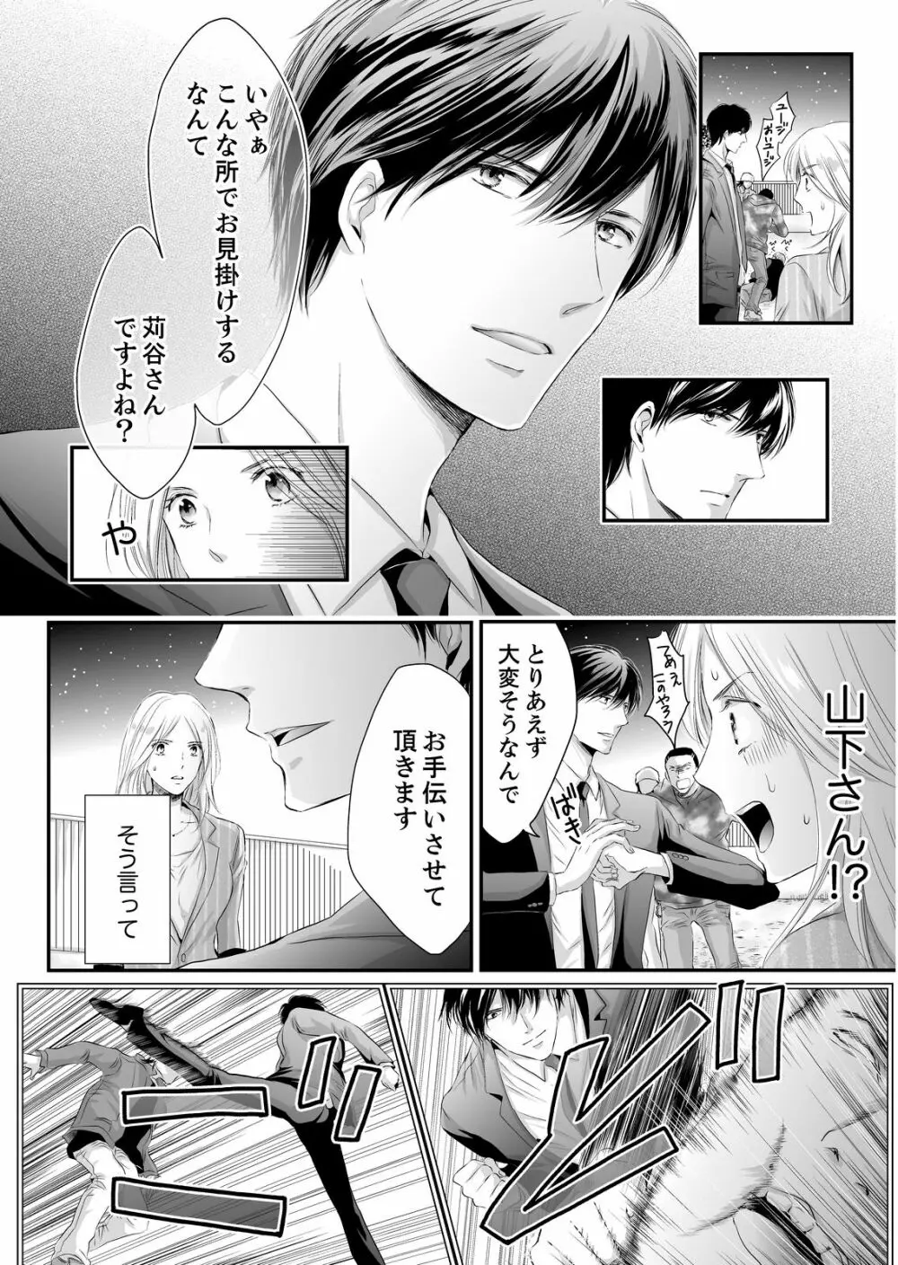 SEX上等!?スーツの獣はナカまで激しく… 第1-5話 Page.14