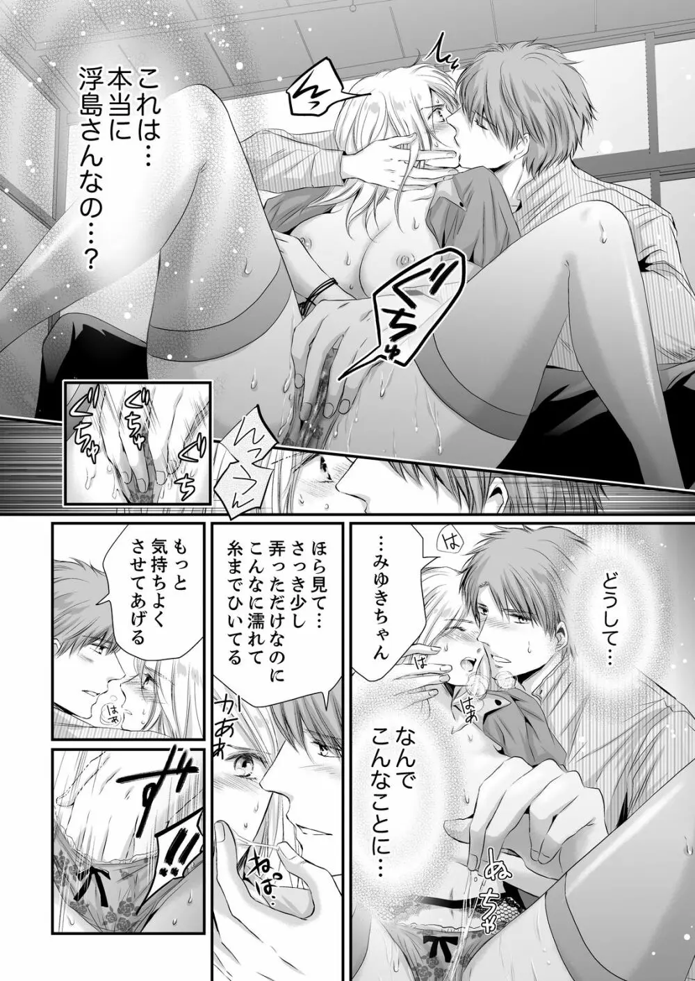 SEX上等!?スーツの獣はナカまで激しく… 第1-5話 Page.140