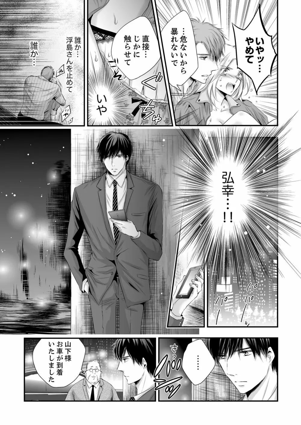 SEX上等!?スーツの獣はナカまで激しく… 第1-5話 Page.141