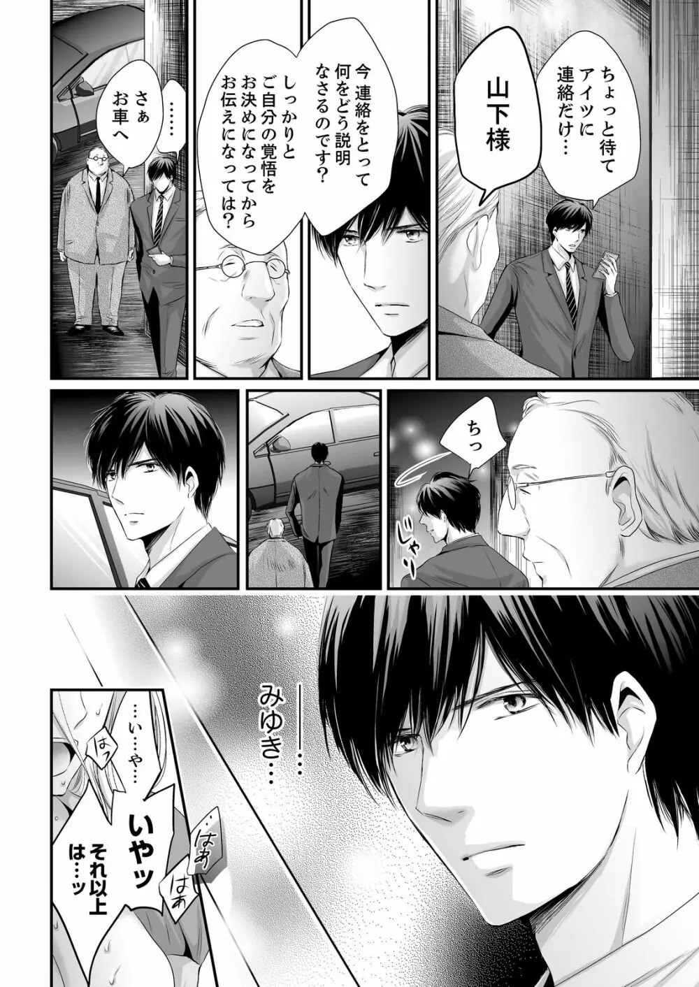 SEX上等!?スーツの獣はナカまで激しく… 第1-5話 Page.142