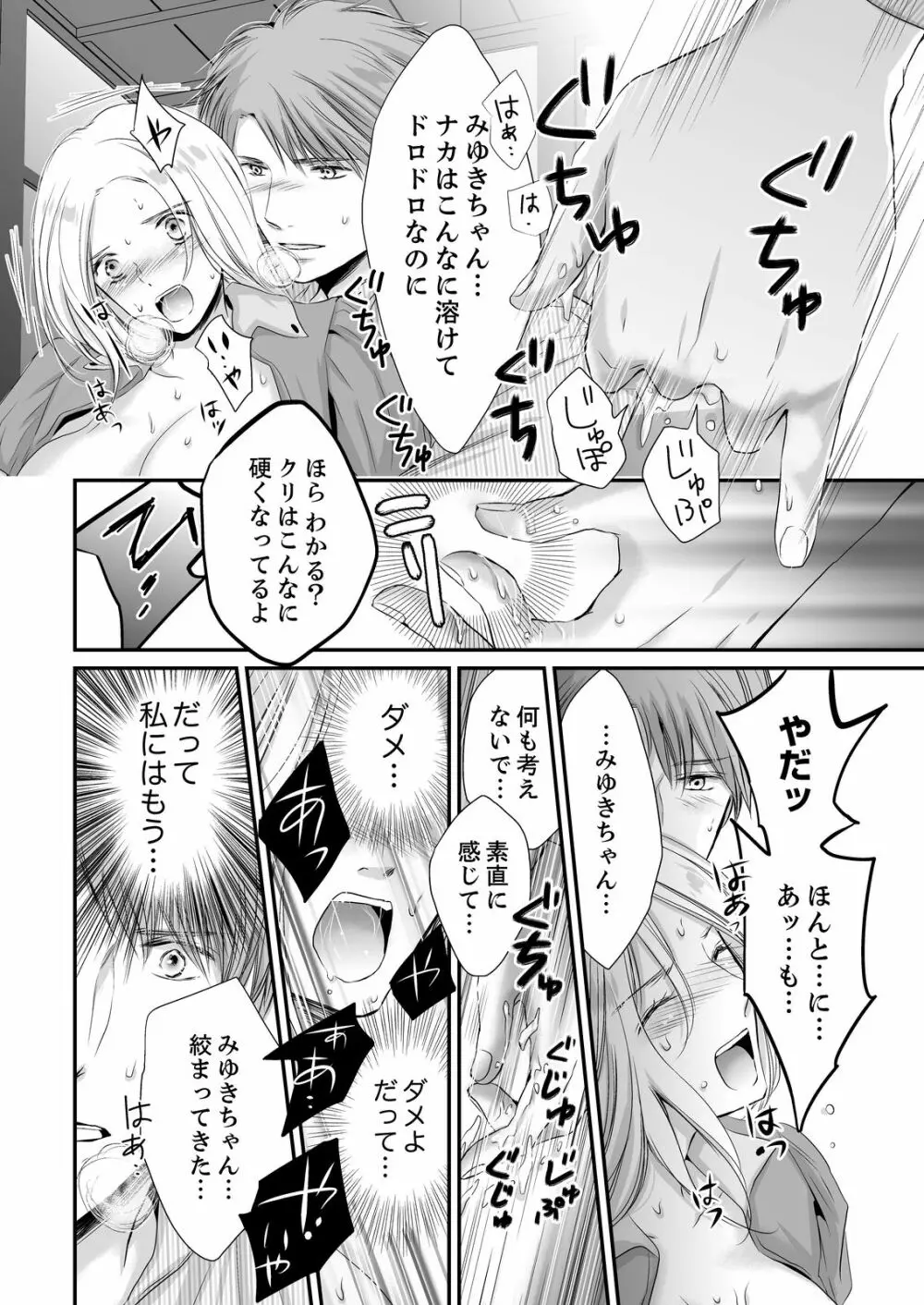SEX上等!?スーツの獣はナカまで激しく… 第1-5話 Page.144