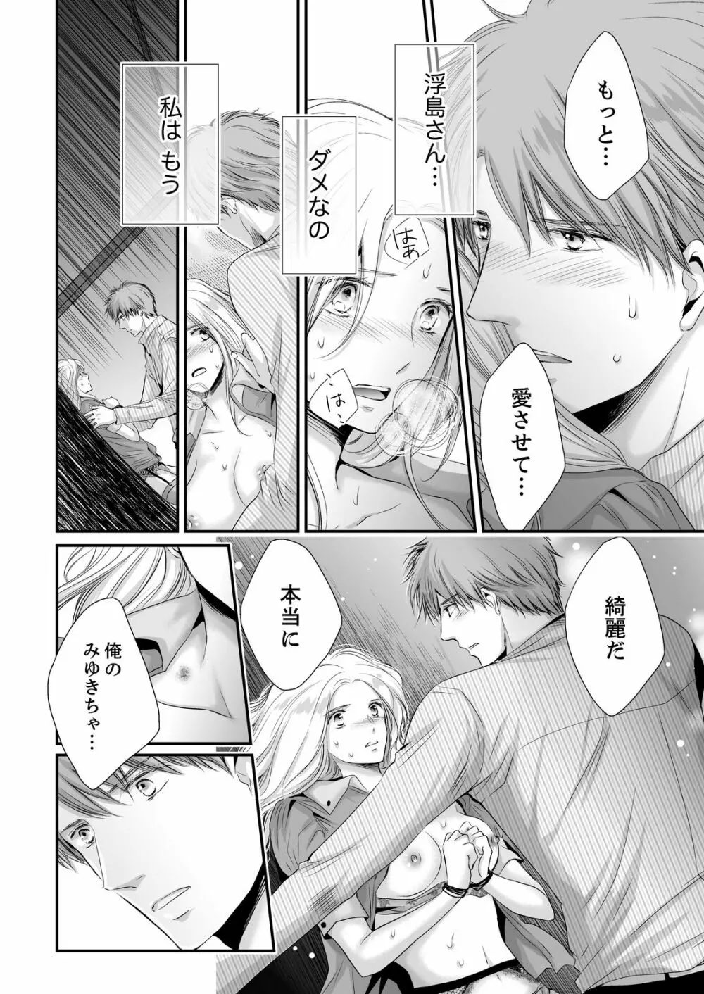 SEX上等!?スーツの獣はナカまで激しく… 第1-5話 Page.146