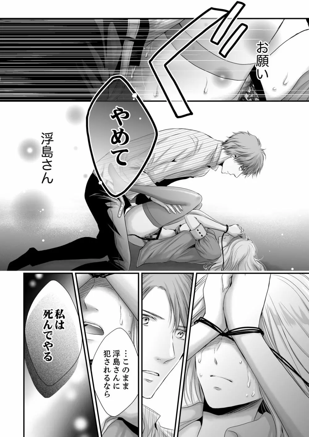 SEX上等!?スーツの獣はナカまで激しく… 第1-5話 Page.148