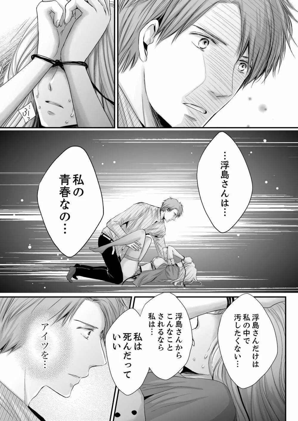 SEX上等!?スーツの獣はナカまで激しく… 第1-5話 Page.149
